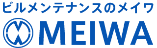 ビルメンテナンスの株式会社メイワ　MEIWA